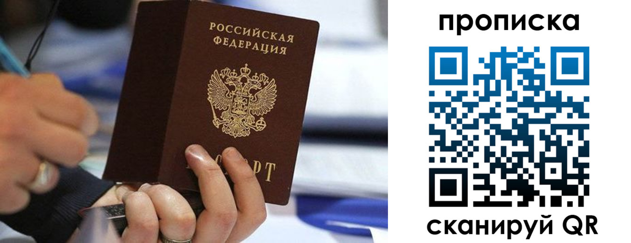 временная регистрация для школы в Щёлкино