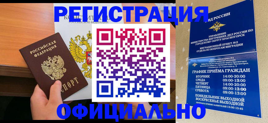 временная регистрация для всех в Щёлкино