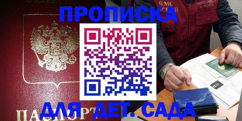 временная регистрация в Щёлкино