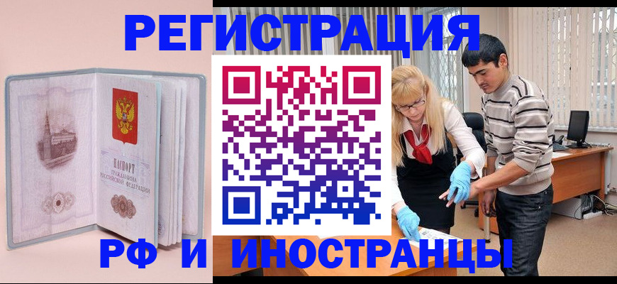 временная регистрация недорого в Щёлкино