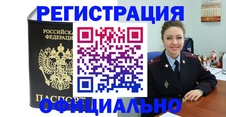 прописка в Щёлкино
