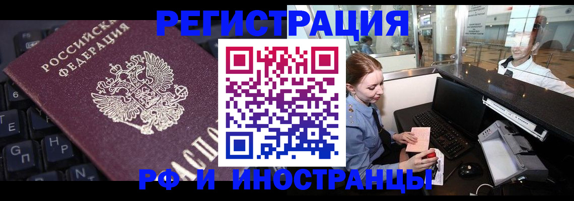 временная регистрация гарантия в Щёлкино