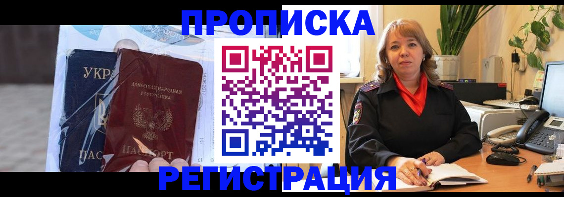 прописка в квартире в Щёлкино